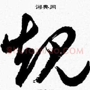 規