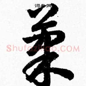 果
