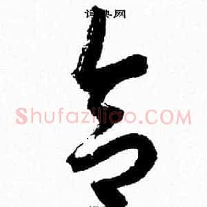合