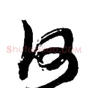 何