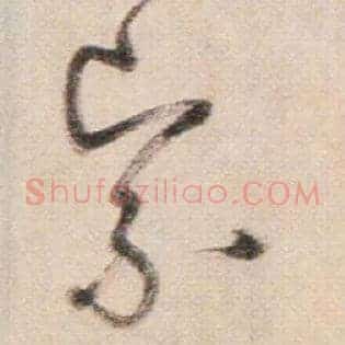 紧
