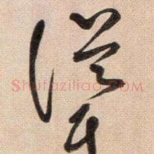 聳