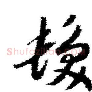 发