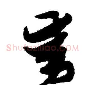 动