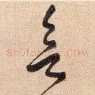 欲