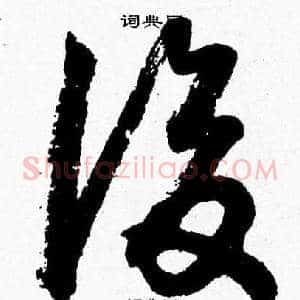 後