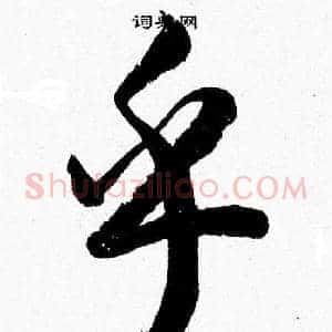 乎