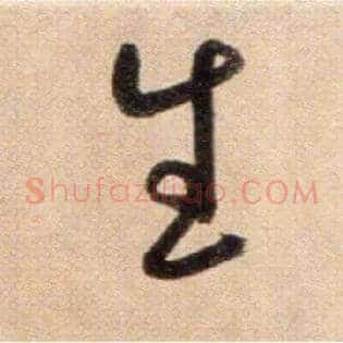 生