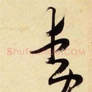 動