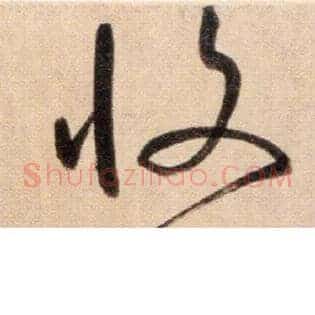 收