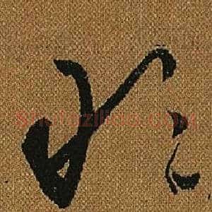 敢