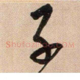 子