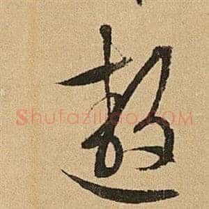 遨
