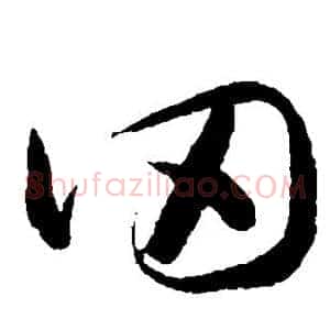 冈