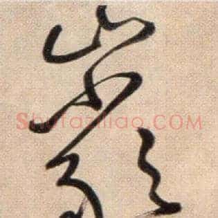巖