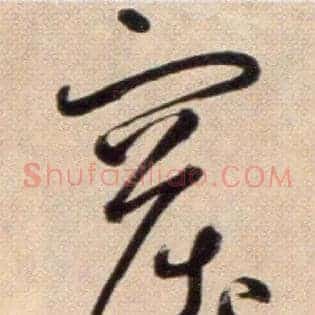 窟