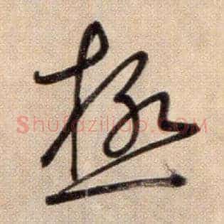 極