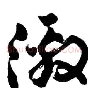 激