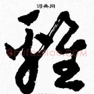 雞