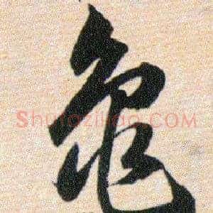 龟