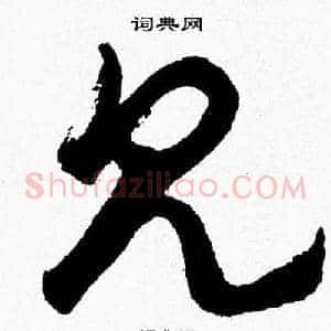 见