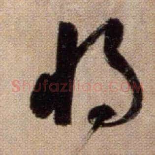 将