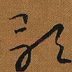 歌