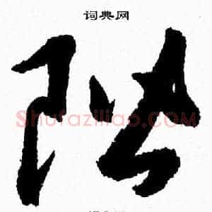 階