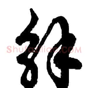 解