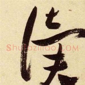 讀