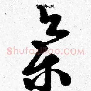 集
