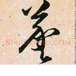 羲