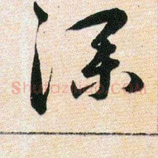 深