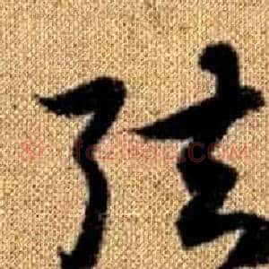 弦