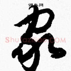 家