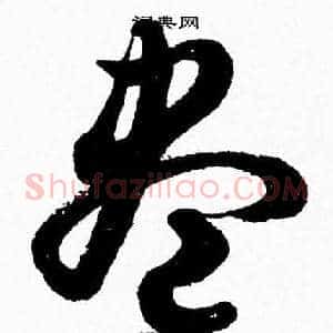 盡