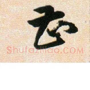 曹甚