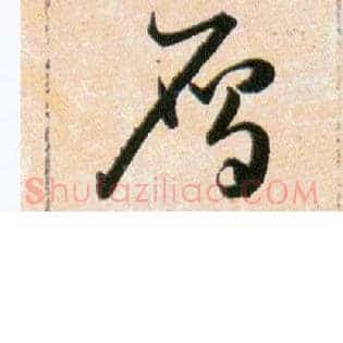 鴈