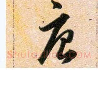 唐