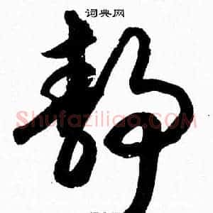 静