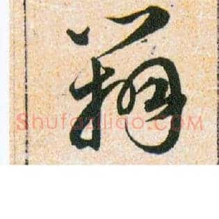 辯