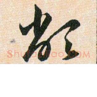 敝