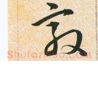 敦