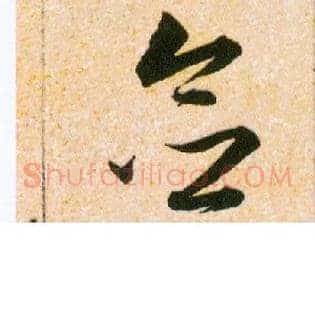 念