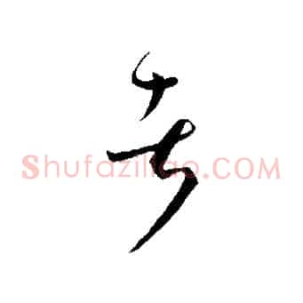 者