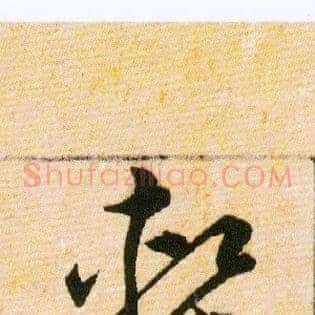 隸