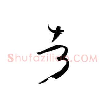 者