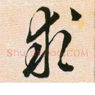 求