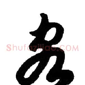 客