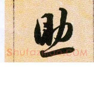 助